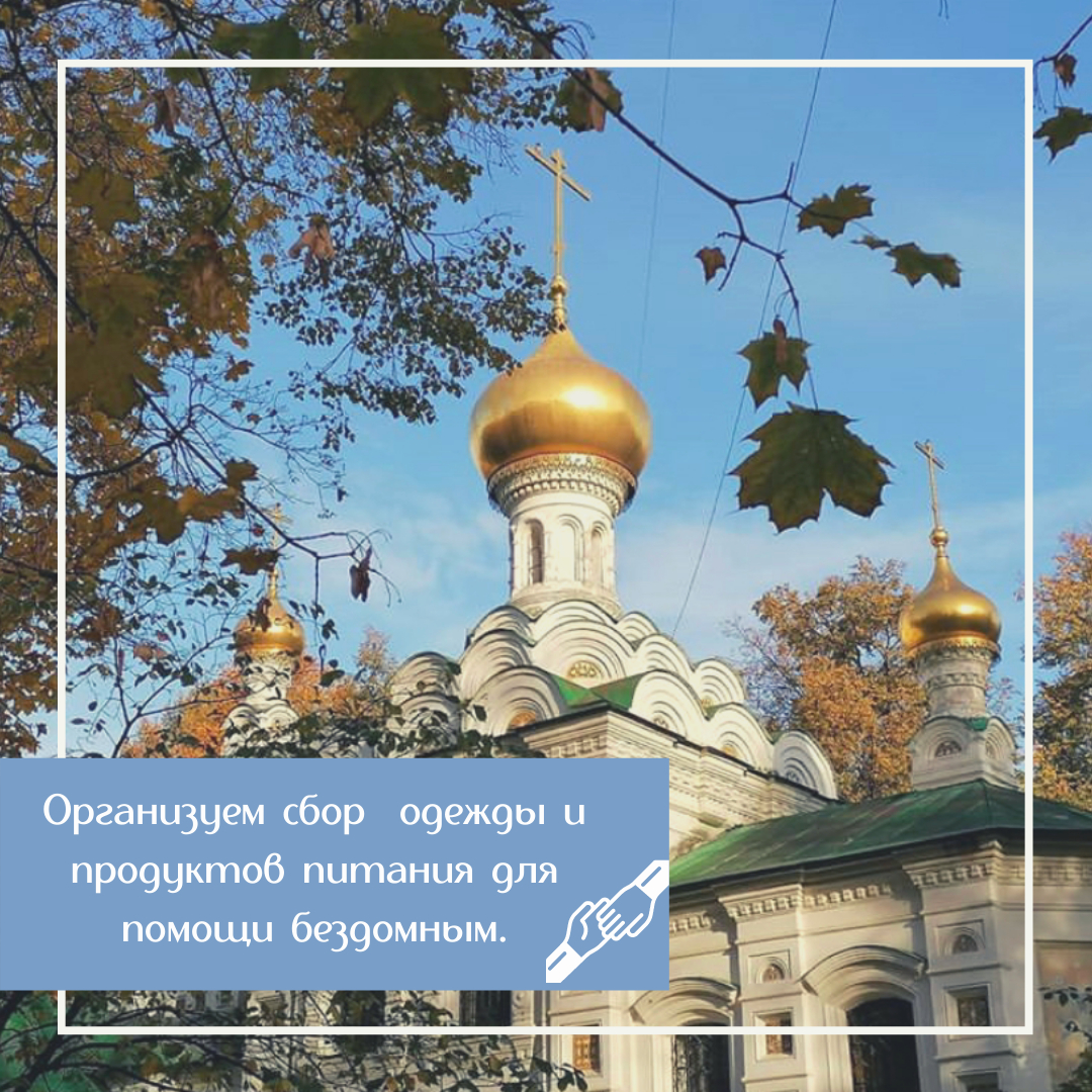 Организуется сбор одежды и продуктов питания для помощи бездомным