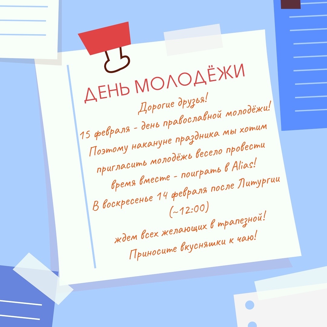 Приглашаем 14 февраля на день молодежи