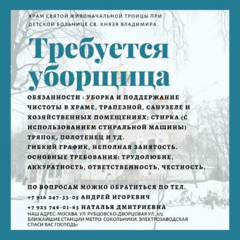 Храму требуется уборщица