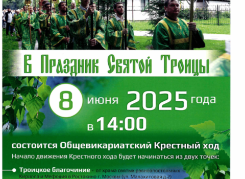 Святая троица