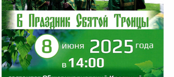 Святая троица